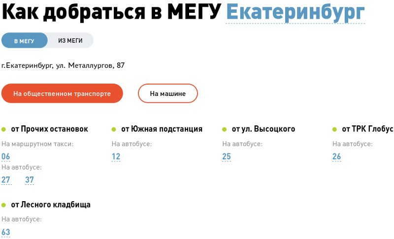 Автобус мега нижний новгород расписание. Бесплатный автобус до Меги. Автобус мега Екатеринбург. Автобусы икеа Екатеринбург. Автобусы ТЦ мега.