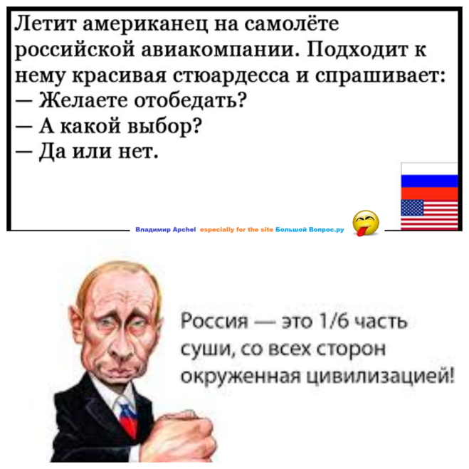 Представьте американец и русский получают большой. Анекдоты про русских. Анекдоты про америкосов. Анекдоты про Россию. Шутки про Россию и русских.