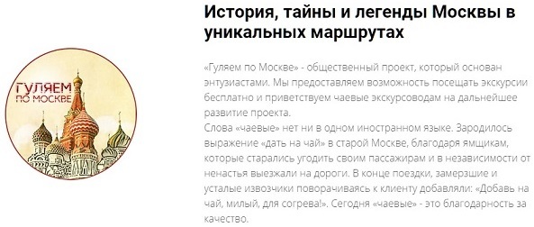 Гуляем по москве сайт расписание