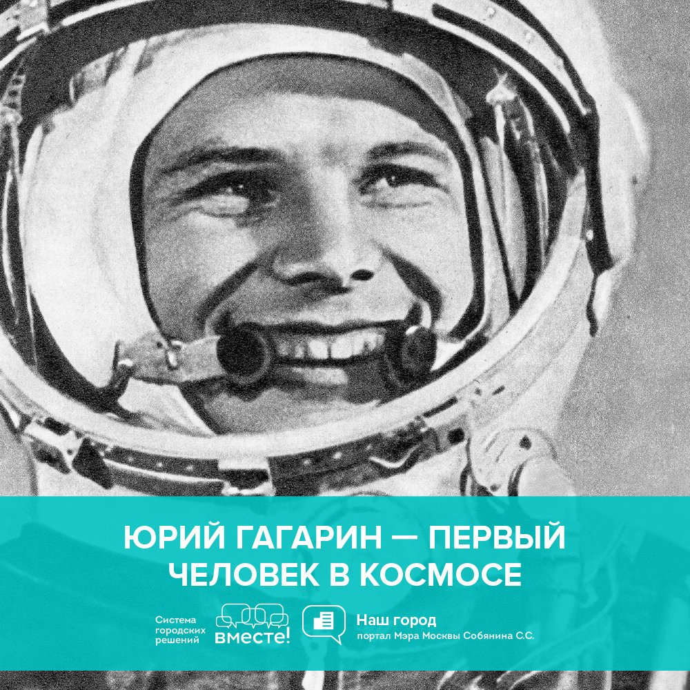 Слушать полет гагарина. Гагарин первый космонавт.