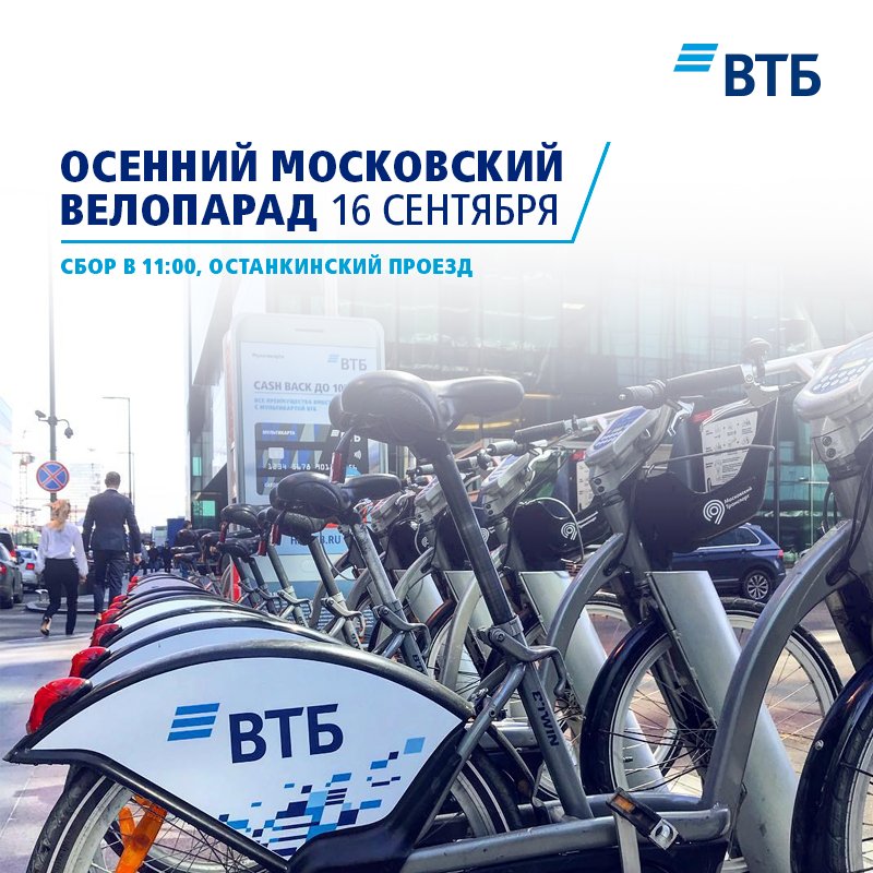 Велопрокат в москве втб. Велосипед ВТБ. ВТБ поддержка. Аренда велосипедов ВТБ В Москве как пользоваться.