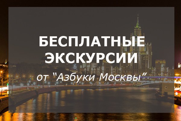 Я покажу тебе москву бесплатные экскурсии расписание. Расписание бесплатных экскурсий московские. Азбука экскурсии Москва. Экскурсии по улицам Москвы афиша. Московские переулки бесплатные экскурсии расписание.