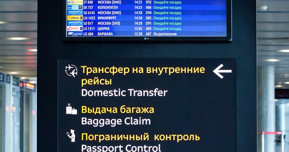 За сколько минут заканчивается регистрация. Аэропорт Домодедово Транзит внутренние рейсы. Аэропорт Домодедово трансферная зона. Транзит указатель в аэропорту. Указатель пересадки в аэропорту.