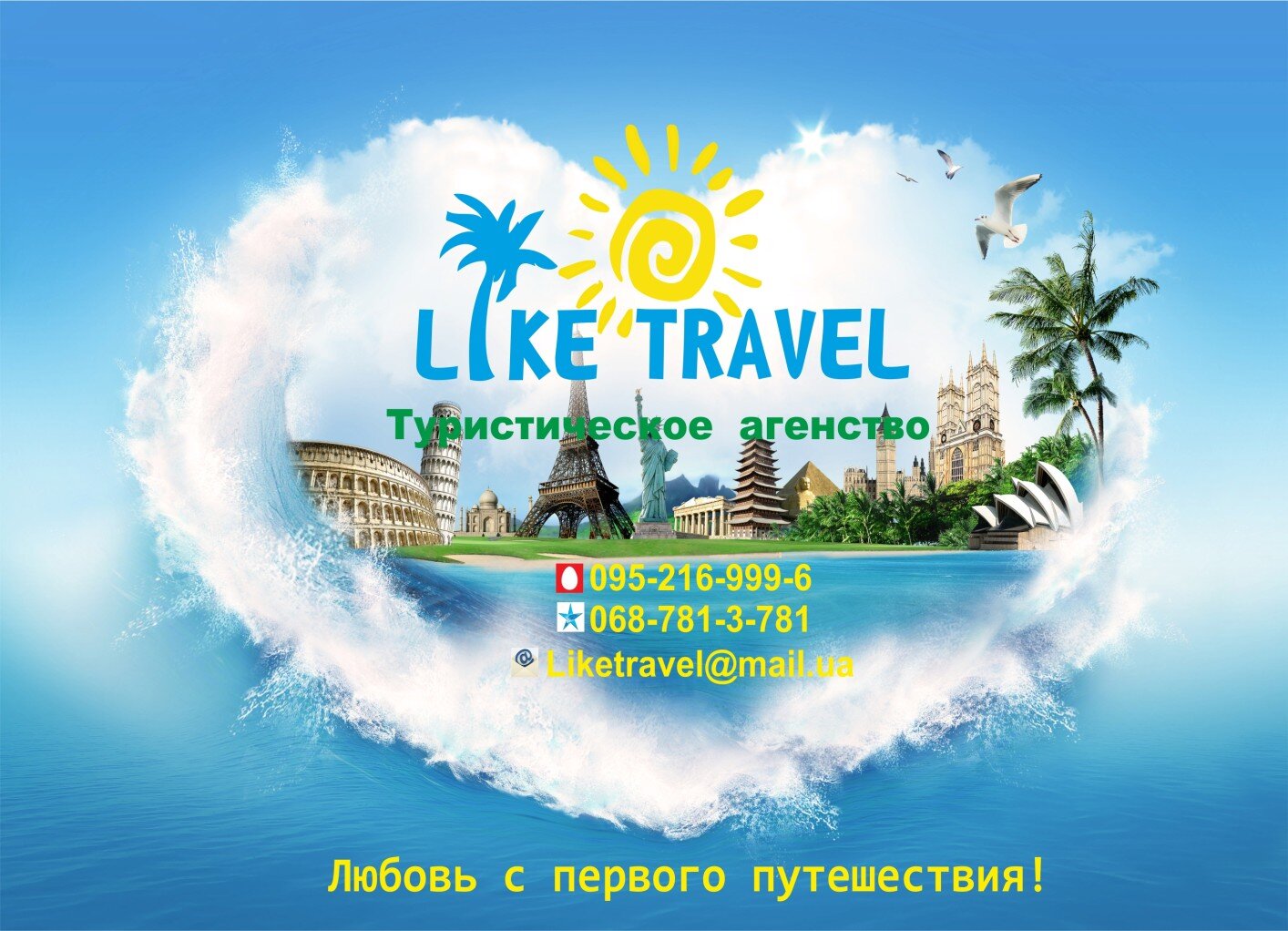 Like travel. Слоган для туристического агентства. Слоган для турфирмы необычный. Название турфирмы и слоган. Слоганы разных турфирм.