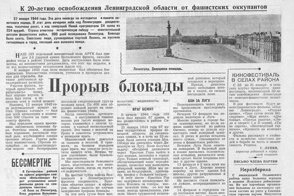 Блокада статьи. Газеты блокадного Ленинграда 1941. Газета 1941 блокада Ленинграда. Блокада Ленинграда 1941 года газета Ленинградская правда. Газетные вырезки о блокаде Ленинграда.