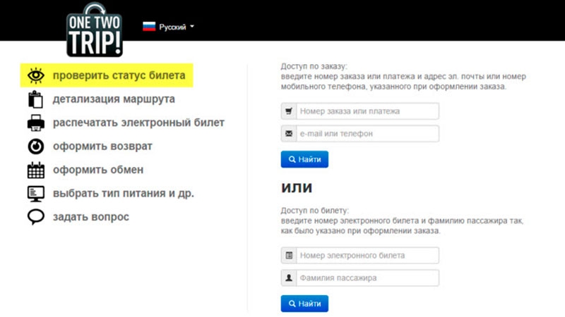 Билеты на почту. ONETWOTRIP электронный билет. ONETWOTRIP номер брони. Статус билета. ONETWOTRIP номер заказа.