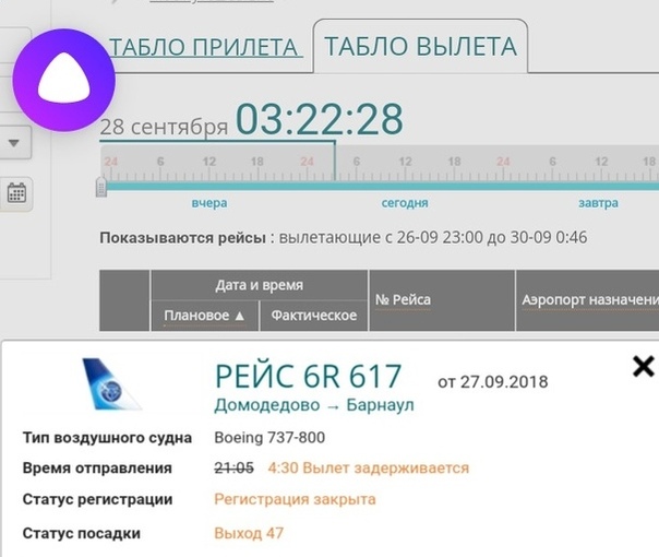 Табло астрахань. Табло прилета. Аэропорт Домодедово табло прилета. Домодедово онлайн табло прилета. Табло прилёта Домодедово на сегодня.
