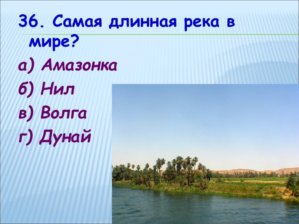 Самая протяженная река в мире в россии