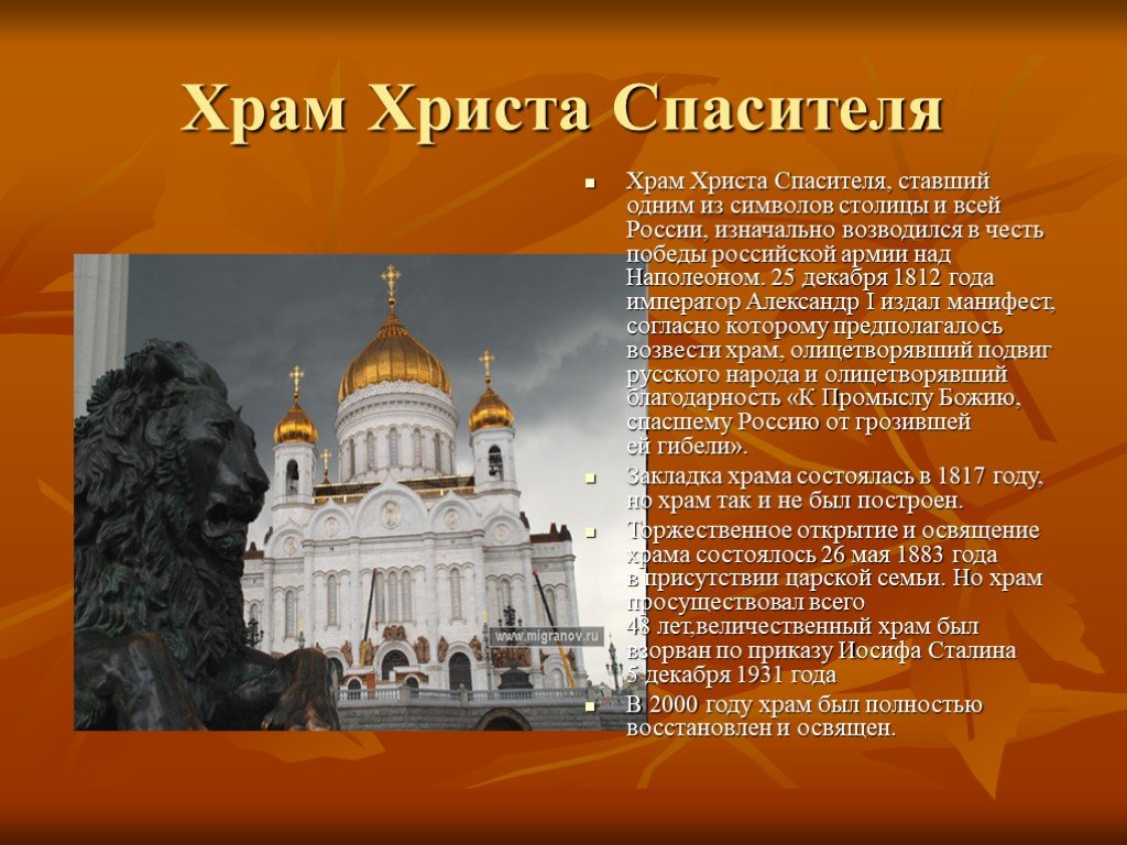 Сообщение о православном храме 5 класс. Храм Христа Спасителя проект. Доклад о храме, храм Христа Спасителя. Храм Христа Спасителя в Москве доклад. Сообщение о храме Христа Спасителя для 5 класса.