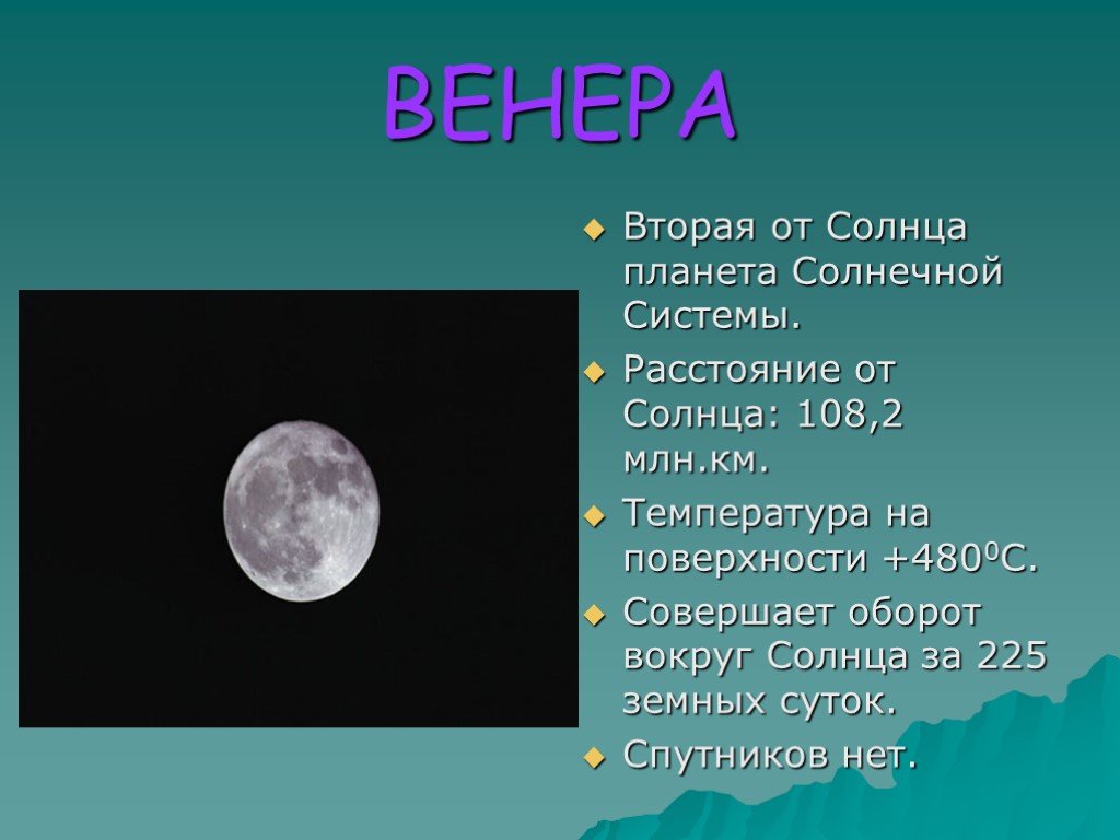 4 планета солнечной. Проект на тему планеты. Проект планеты солнечной системы. Сообщение о планете солнечной системы. Проект о любой планете.