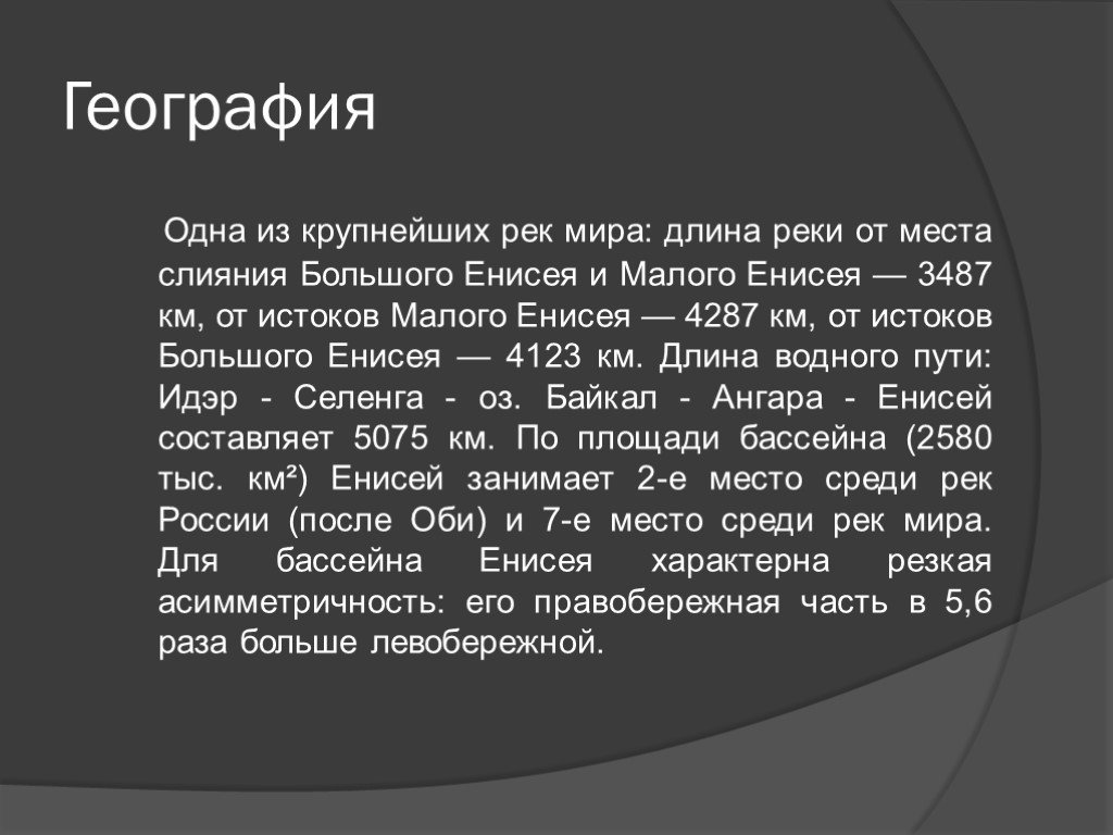 География 8 класс план описания реки енисей