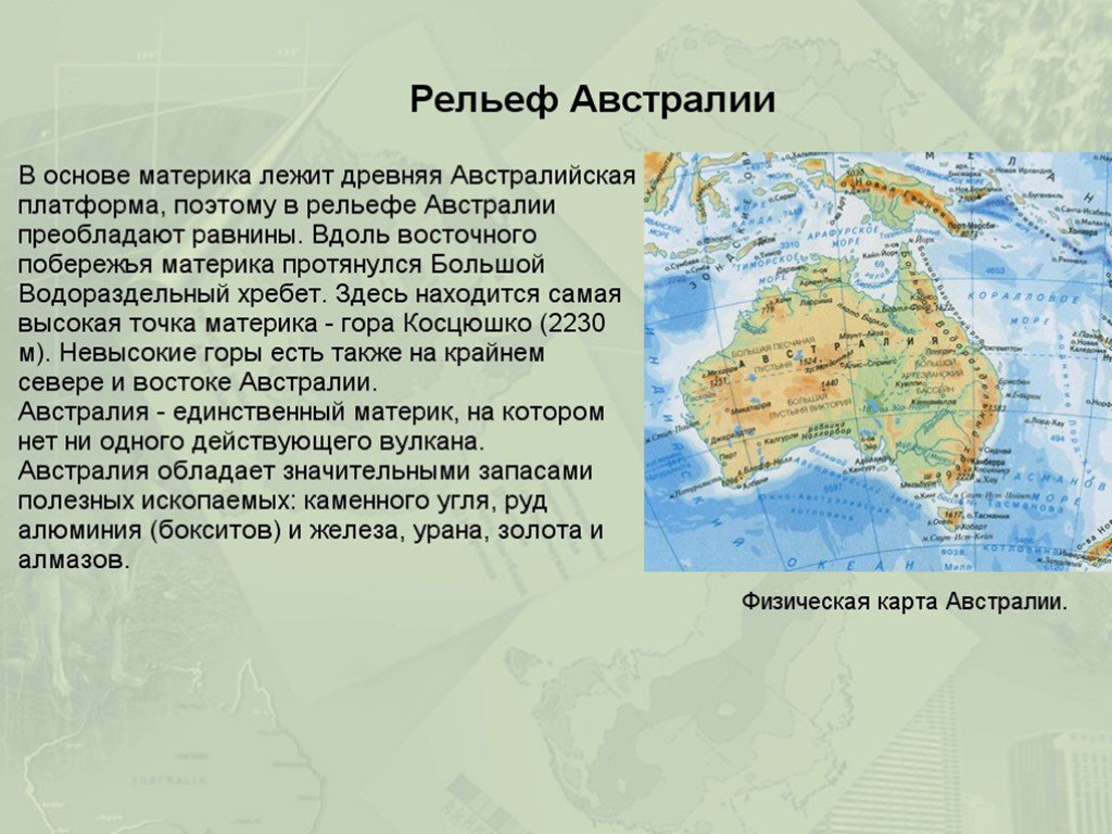 Сообщение об австралии 2 класс окружающий мир