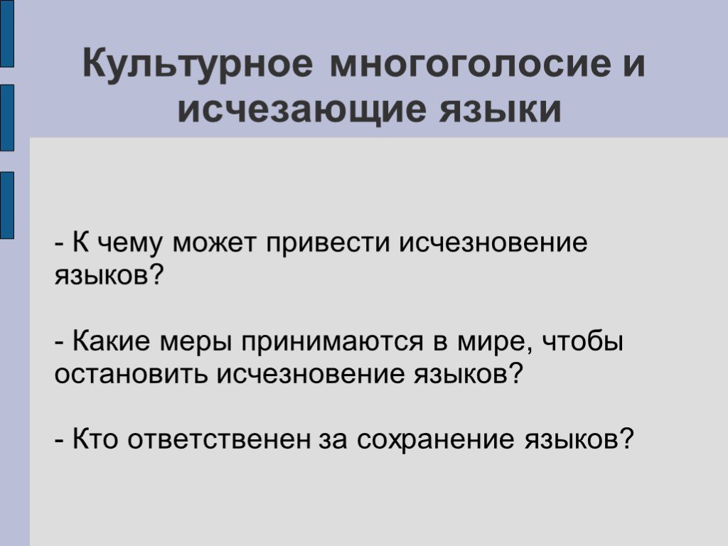 Умершие языки. Причины исчезновения языков. Исчезание языков.