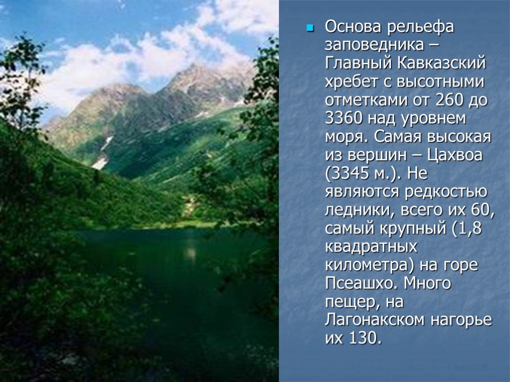 Особенности кавказских гор. Сведения о кавказских горах. Кавказские горы проект. Достопримечательности Кавказа презентация. Кавказские горы текст.