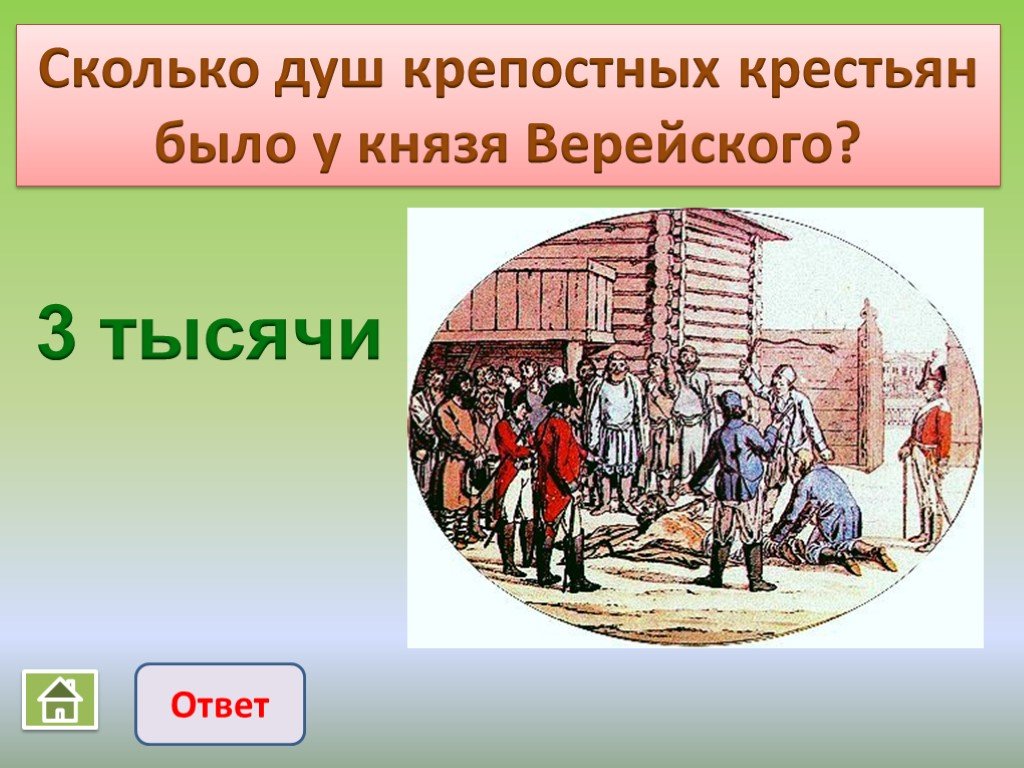 Князем верейским. Викторина по Дубровскому. Викторина по роману Дубровский. Викторина про Дубровского. Викторина по Дубровскому с ответами.