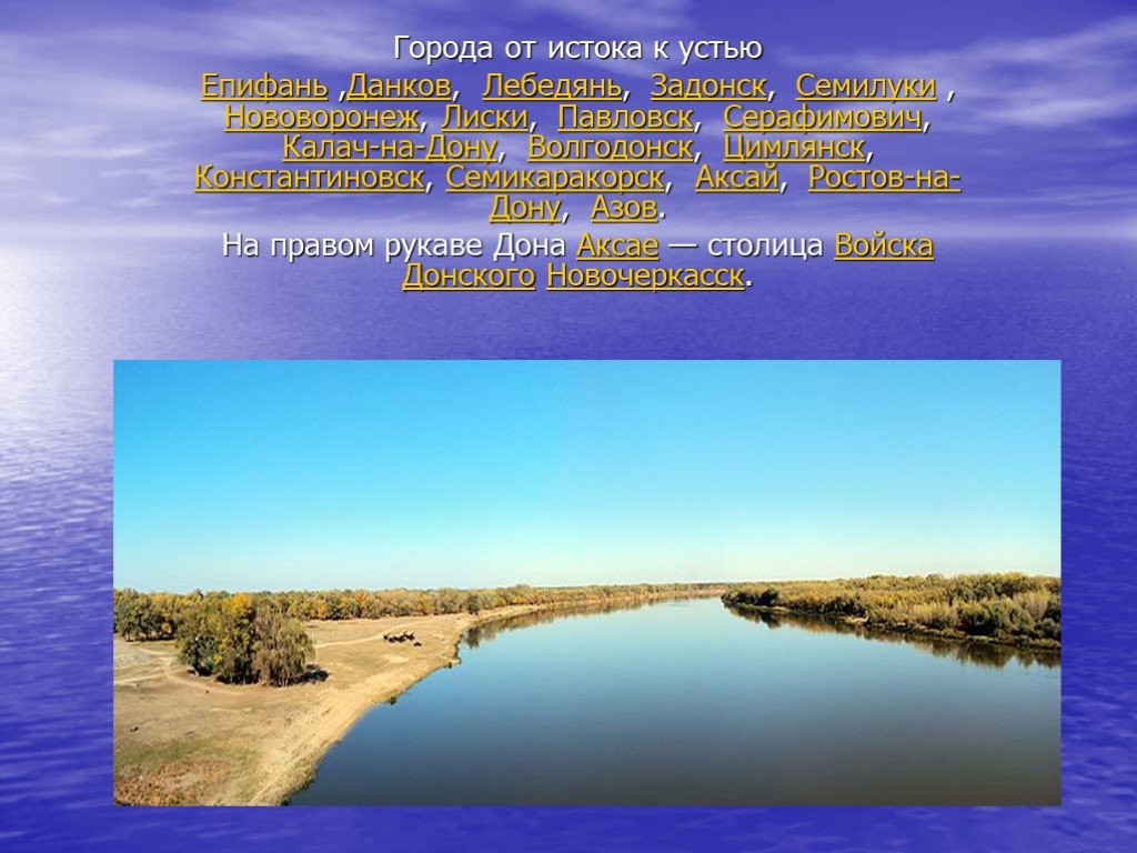 Река дон 4 класс окружающий мир. Рассказ о реке Дон Ростовской области. Река Дон презентация. Дон для презентации на тему. Водные богатства Калача на Дону.