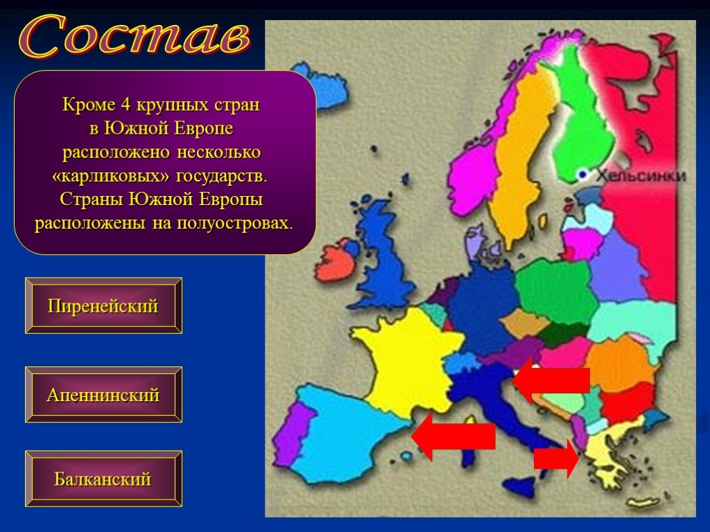 Какие регионы находятся в европе. Страны Южной Европы 7 класс география. Состав Южной Европы. Страны Юга Европы. Состав Южной Европы страны.