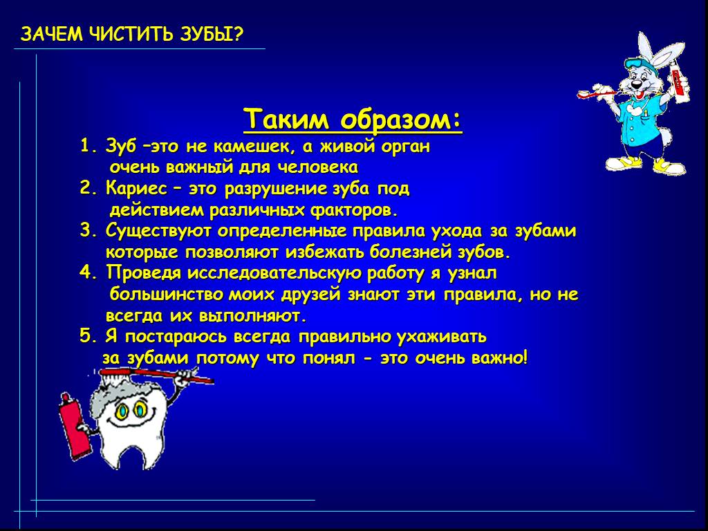 Сообщение почему 2 о. Зачем чистить зубы. Проект зачем нужно чистить зубы. Презентация зачем чистить зубы.