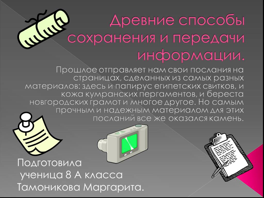 Современный способ сохранения вечной. Способы передачи информации в древности. Древние способы передачи сообщений. Способы сохранения и передачи информации. Древниеустройстов ередачи инф.