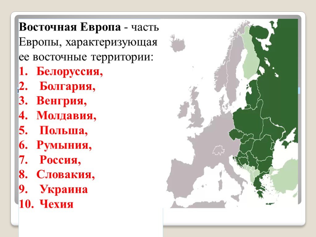 Жизнь восточной европы