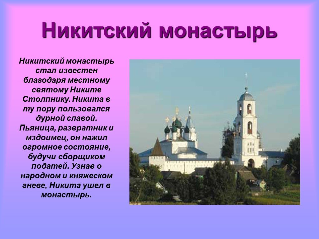 Какой монастырь стал. Монастыри России сообщение. Сообщение о монастыре. Доклад о монастыре. Доклад на тему монастырь.