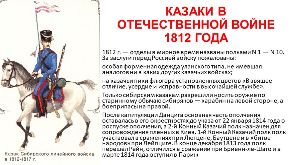 1812 1814. Роль Казаков в 1812. Роль Казаков войны 1812. Казаки Дона в Отечественной войне 1812 года. Участие Казаков в Отечественной войне в 1812.