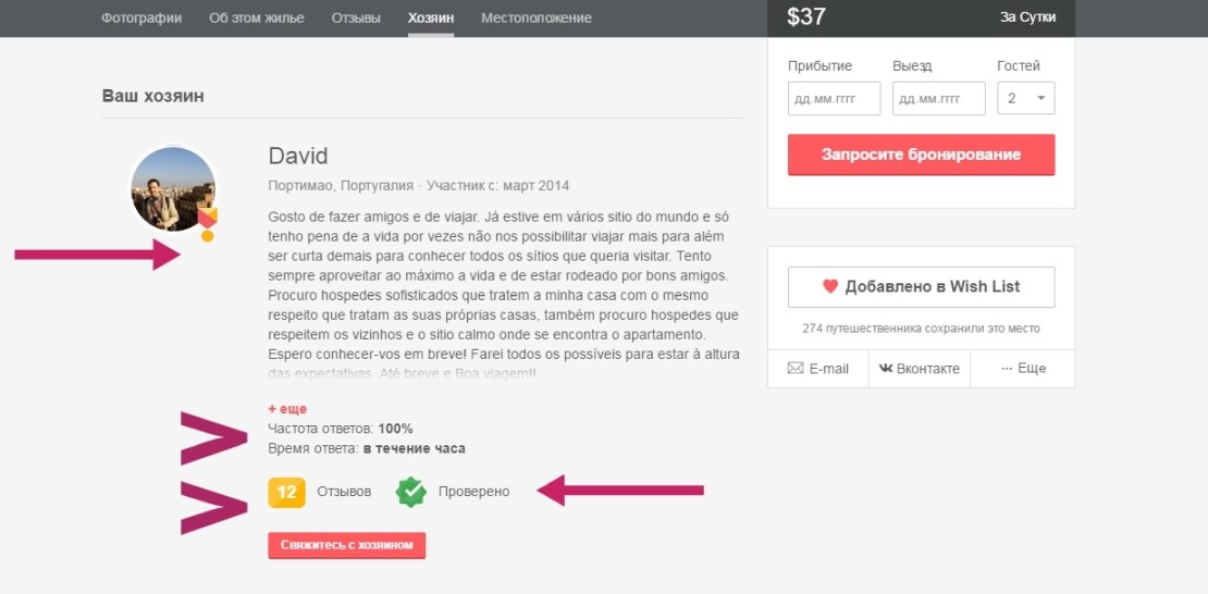Как забронировать на airbnb. Airbnb отзывы. Пиринговые сервисы Airbnb.