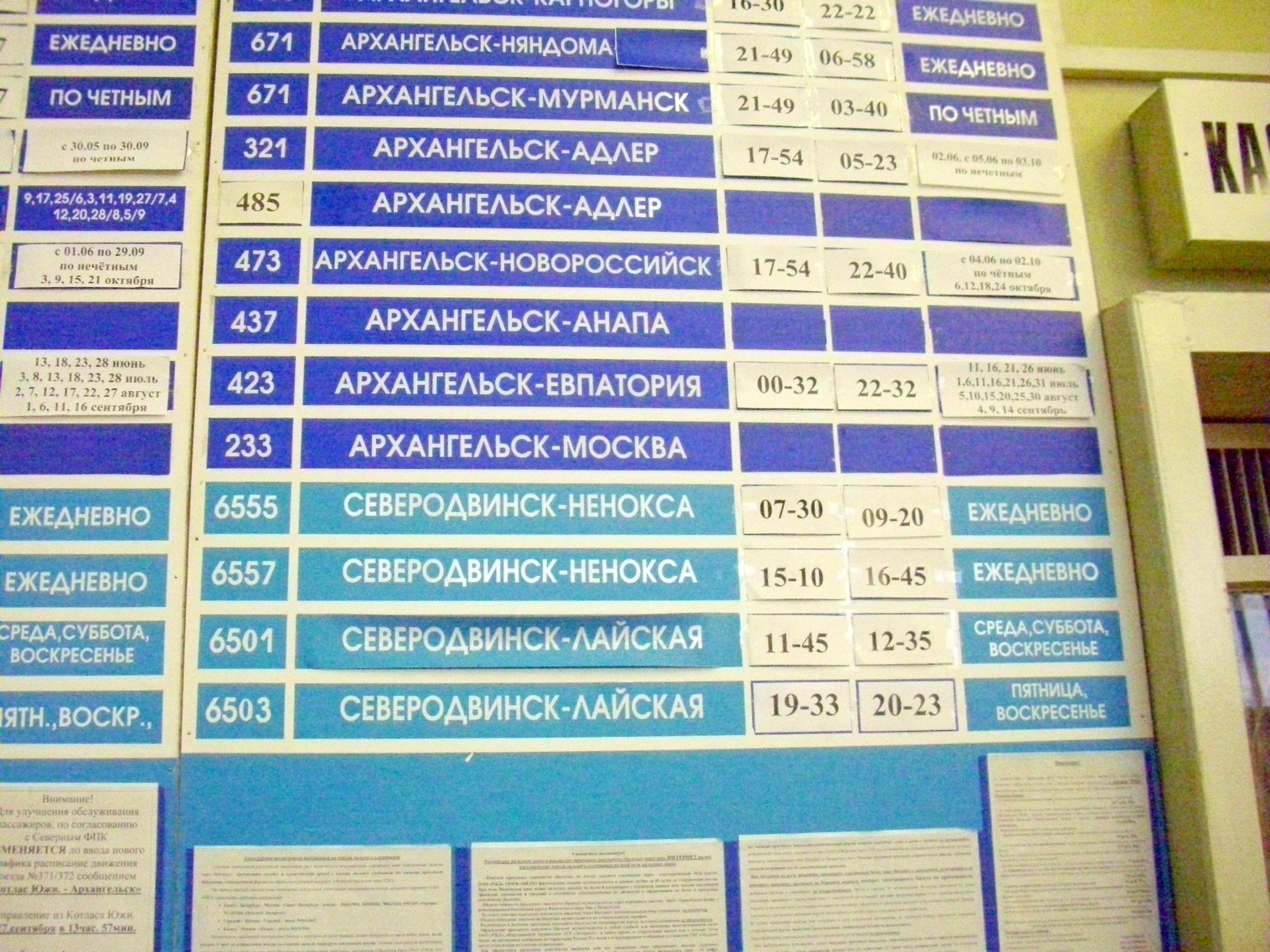 Расписание архангельск