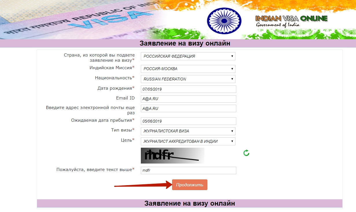 Статус заявления визы. Электронная виза в Индию. Анкета на электронную бизнес визу в Индию.