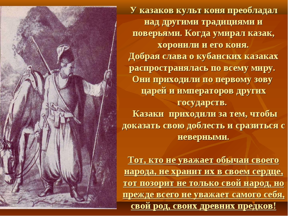 Рассказ про казакова. Легенды Кубани. Казачьи легенды. Мифы о казаках. Легенды о кубанских казаках.
