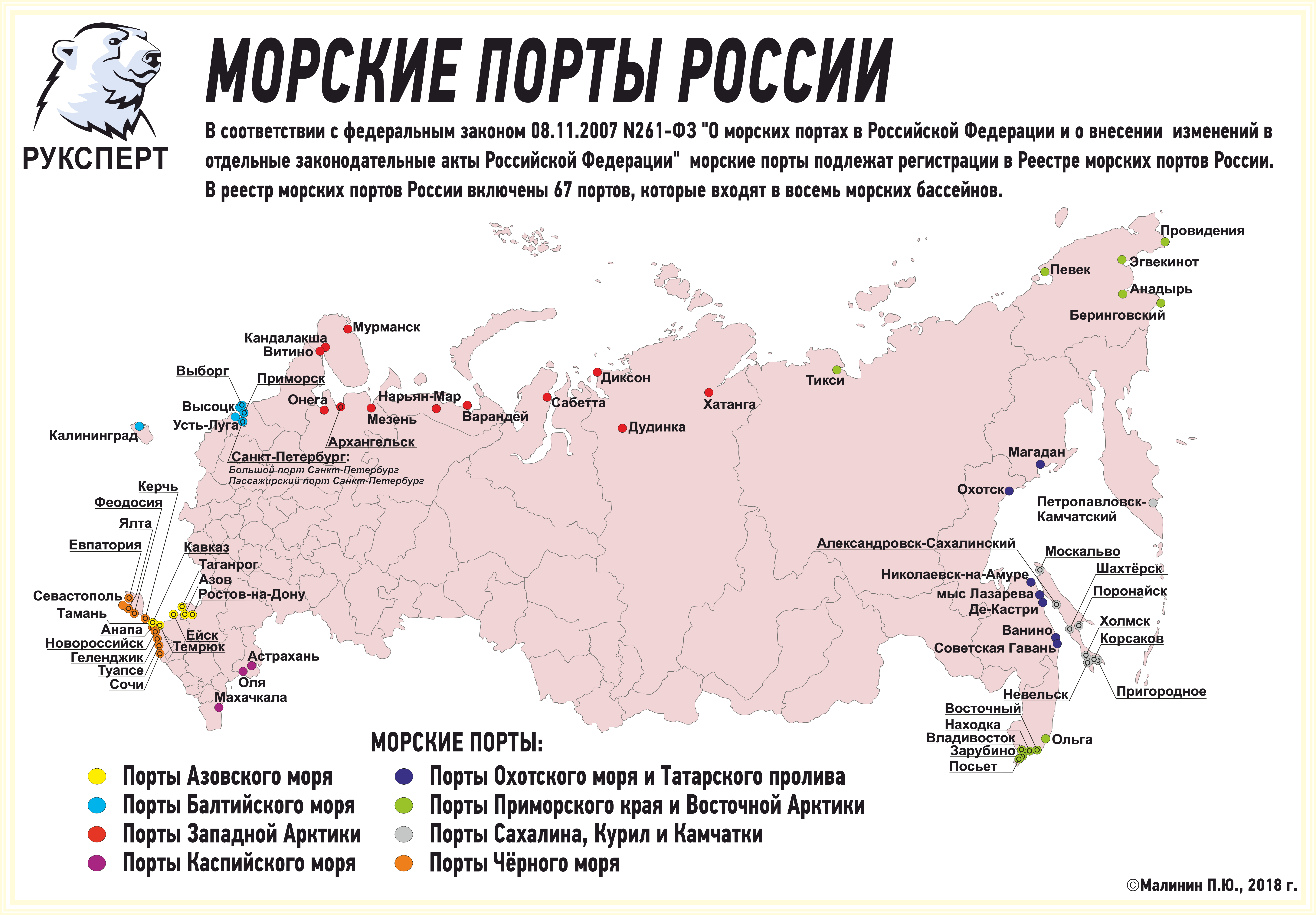 Какой ближайший. Крупнейшие морские Порты РФ на карте. Морские Порты России на карте. Важнейшие Порты России на карте. Крупнейшие Порты России на карте.