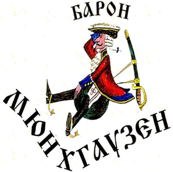 Мюнхгаузен. Карикатура Мюнхгаузен. Рисунок Мюнхаузена на ядре. Барон Мюнхгаузен клипарт. Барон Мюнхгаузен на прозрачном фоне для детей.