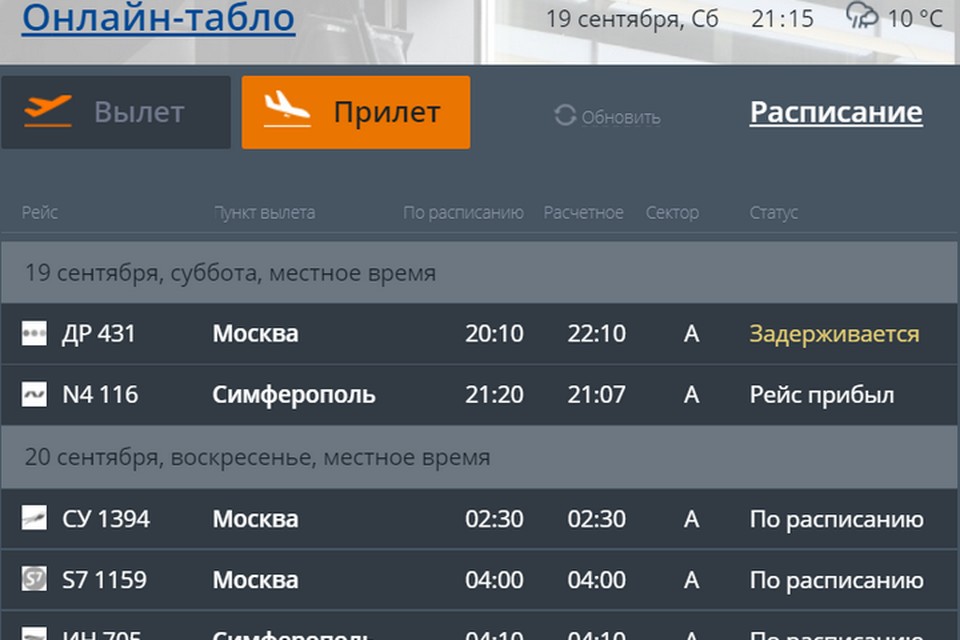 Аэропорт пермь табло. Прибытие самолета. Авиарейсы в Москву. Авиарейсы Москва Пермь. Прибытие самолёта из Москвы.