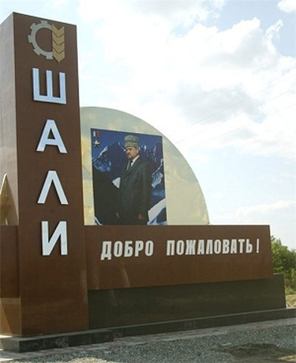 Чеченский Шали скоро обзаведется своими небоскребами. Фото: wikipedia 