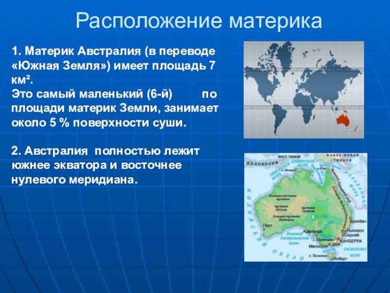 Протяженность австралии