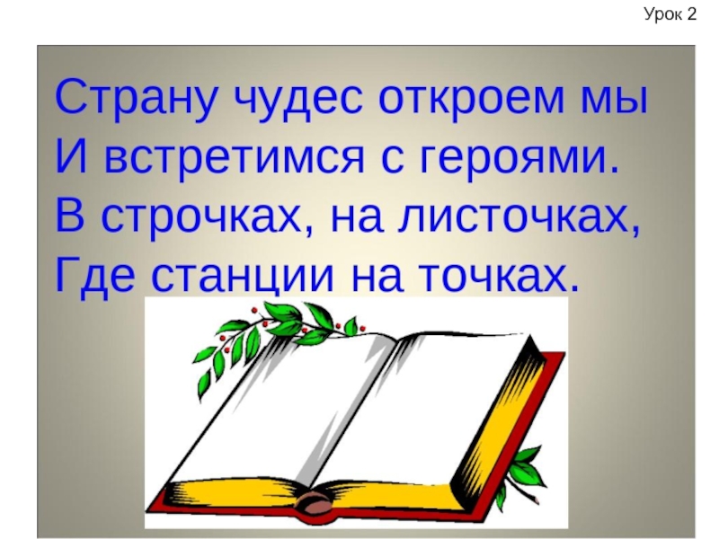 Какие чудеса встретила. Страну чудес откроем мы и встретимся с героями в строчках. Страну чудес откроем мы. Загадки страну чудес откроем мы. Открываем страну чудес.