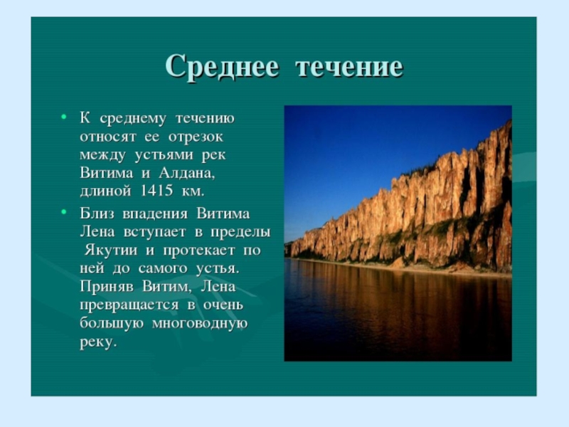 Река лена описание. Река Лена доклад 4 класс. Легенда о реке Лена. Описание реки Лена 4 класс. Проект о реке Лене.