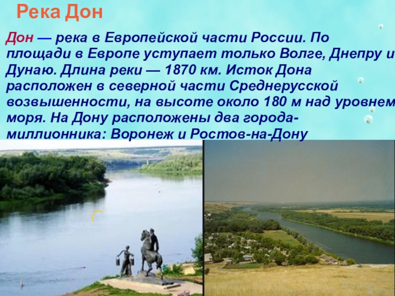 Роль дона. Рассказ о реке Дон Ростовской области. Доклад про реку Дон. Река Дон Ростовская область 4 класс. Реки и озера Ростовской области.