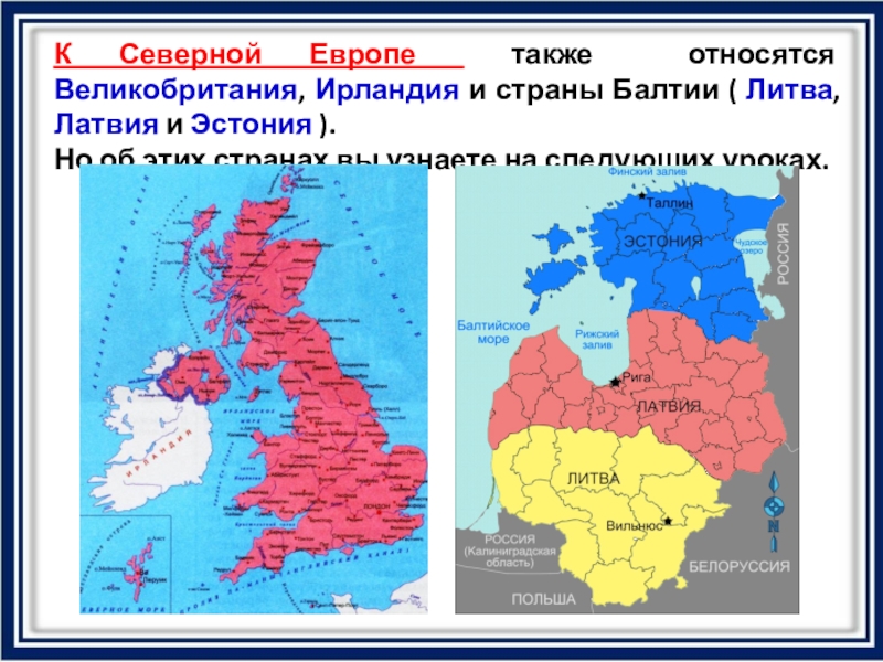 География северной европы. Северная Европа Скандинавия Великобритания. Странаны Северной Европы. Страны снвернойевропы. Страны сеаерныйевропы.
