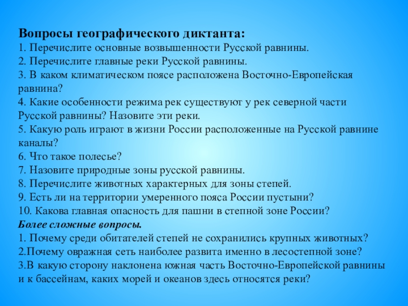 Сложные вопросы по географии 8 класс