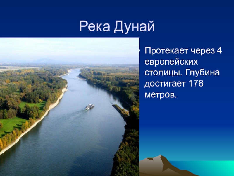 Дунай река в россии
