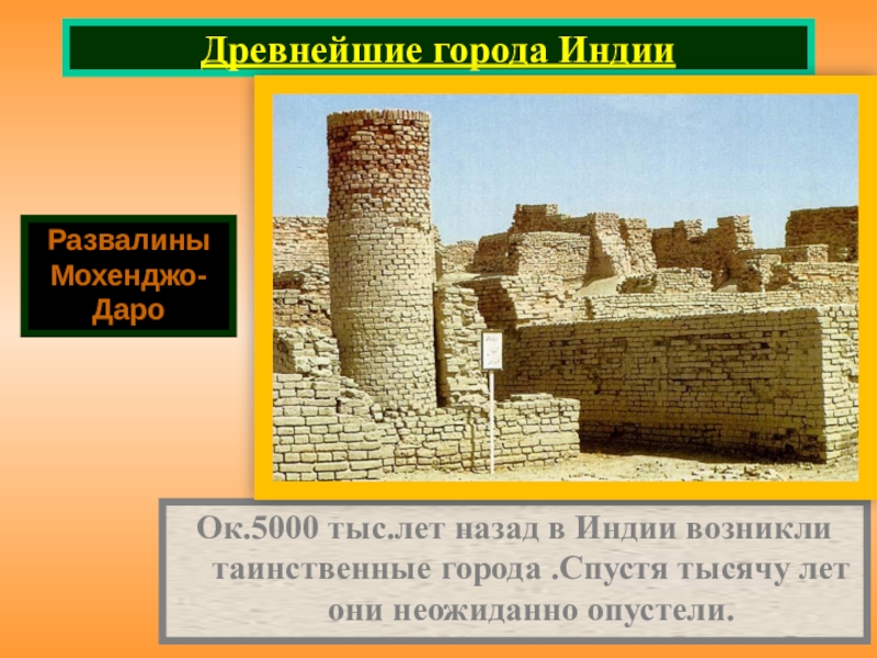 Сообщение древний. Древнейшие города Индии рассказ. Тайны древних городов древней Индии. Города древней Индии 5 класс. Древнейшие города Индии 5 класс.