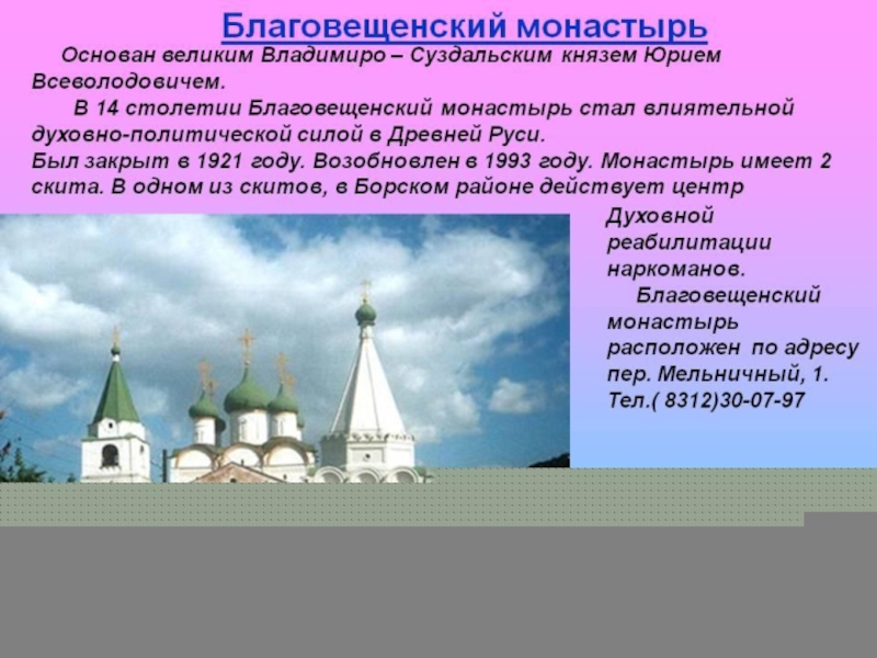 Доклад на тему монастыри. Презентация на тему монастыри. Информация о православных монастырях. Сообщение о монастыре. Сообщение о православном монастыре.