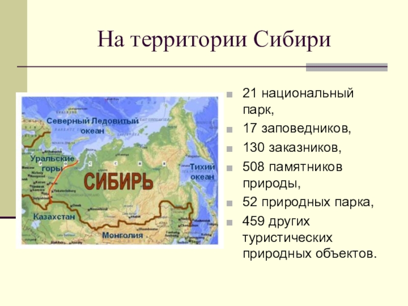 Сообщение о городах сибири. Территория Сибири. Сибирь на карте. Территория Сибири на карте. Сибирь презентация.