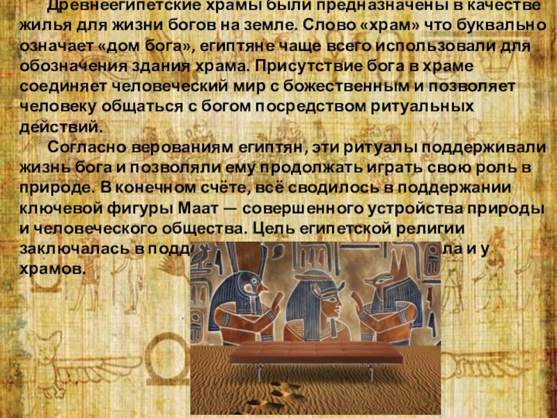 Рассказ египтянина о посещении храма по плану. Рассказ о древнего Египта храмов. Посещение храма египтянином. Рассказ о храме древнего Египта. Рассказ о древнем храме древнего Египта.