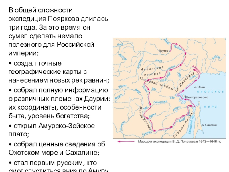 Экспедиции под руководством. Экспедиция Василия Пояркова 1643-1646. Василий Поярков Экспедиция. Маршрут экспедиции Василия Пояркова. Василий Данилович Поярков маршрут.