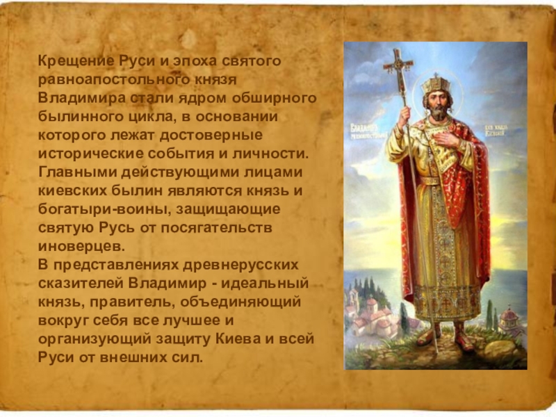 Князь святой текст