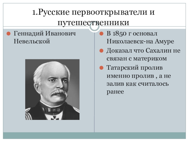 Российские путешественники первооткрыватели. Исследователи Первооткрыватели. Русские Первооткрыватели. Русские путешественники и первопроходцы. Русские путешественники и первопроходцы 19 века.