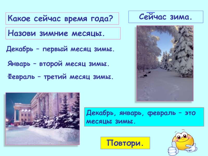 Последний зимний месяц в году