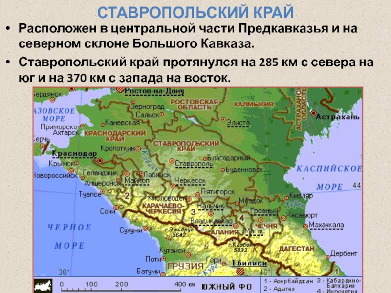 Что входит в краснодарский край республики. Ставропольский край на карте России с городами. Краснодарский и Ставропольский край на карте России. Карта Ставропольский край и Краснодарский край на карте. Физико географическое положение Ставропольского края.